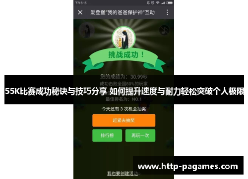 55K比赛成功秘诀与技巧分享 如何提升速度与耐力轻松突破个人极限