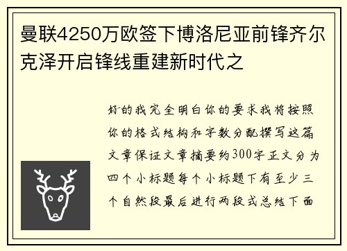 曼联4250万欧签下博洛尼亚前锋齐尔克泽开启锋线重建新时代之