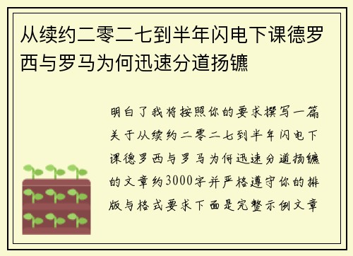 从续约二零二七到半年闪电下课德罗西与罗马为何迅速分道扬镳 从续约二零二七到半年闪电下课德罗西与罗马为何迅速分道扬镳