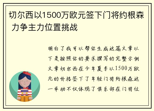 切尔西以1500万欧元签下门将约根森 力争主力位置挑战