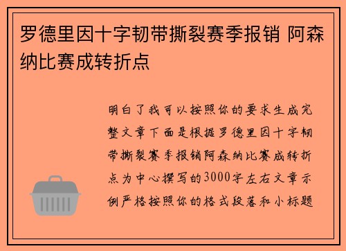 罗德里因十字韧带撕裂赛季报销 阿森纳比赛成转折点 罗德里因十字韧带撕裂赛季报销 阿森纳比赛成转折点