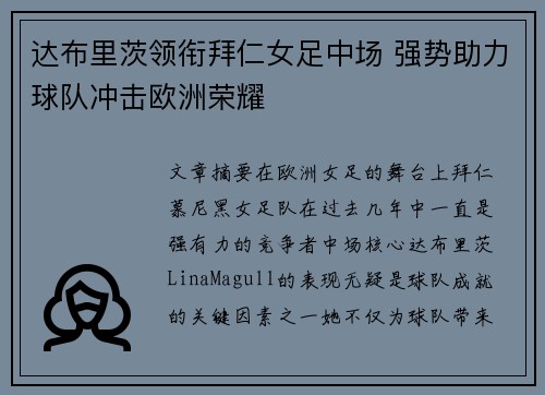 达布里茨领衔拜仁女足中场 强势助力球队冲击欧洲荣耀