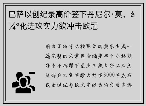 巴萨以创纪录高价签下丹尼尔·莫,强化进攻实力欲冲击欧冠 巴萨以创纪录高价签下丹尼尔·莫,强化进攻实力欲冲击欧冠