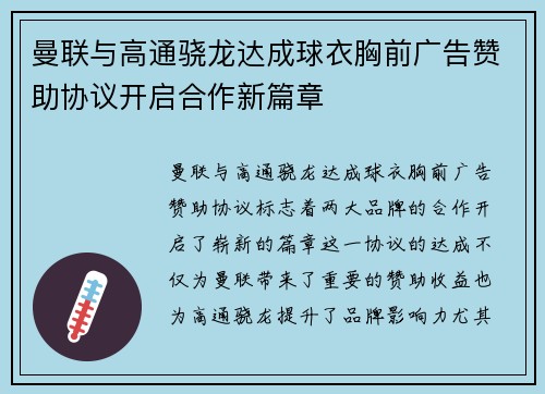 曼联与高通骁龙达成球衣胸前广告赞助协议开启合作新篇章 曼联与高通骁龙达成球衣胸前广告赞助协议开启合作新篇章
