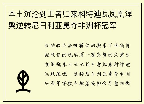 本土沉沦到王者归来科特迪瓦凤凰涅槃逆转尼日利亚勇夺非洲杯冠军 本土沉沦到王者归来科特迪瓦凤凰涅槃逆转尼日利亚勇夺非洲杯冠军