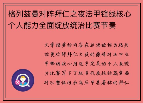 格列兹曼对阵拜仁之夜法甲锋线核心个人能力全面绽放统治比赛节奏