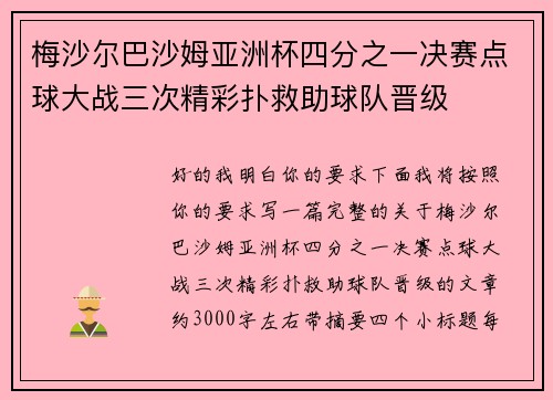 梅沙尔巴沙姆亚洲杯四分之一决赛点球大战三次精彩扑救助球队晋级