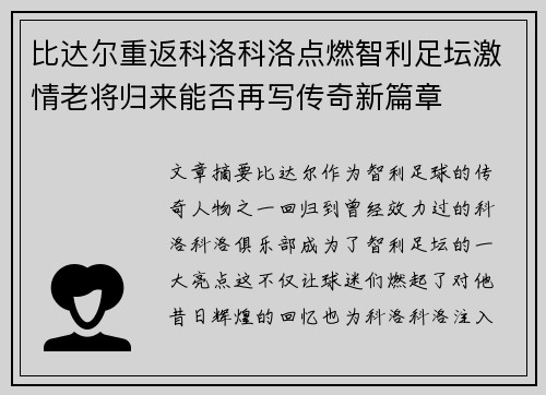 比达尔重返科洛科洛点燃智利足坛激情老将归来能否再写传奇新篇章 比达尔重返科洛科洛点燃智利足坛激情老将归来能否再写传奇新篇章