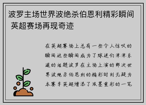 波罗主场世界波绝杀伯恩利精彩瞬间 英超赛场再现奇迹 波罗主场世界波绝杀伯恩利精彩瞬间 英超赛场再现奇迹