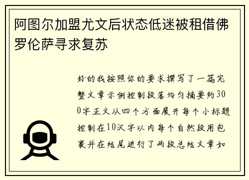 阿图尔加盟尤文后状态低迷被租借佛罗伦萨寻求复苏 阿图尔加盟尤文后状态低迷被租借佛罗伦萨寻求复苏
