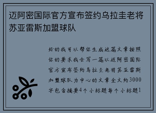迈阿密国际官方宣布签约乌拉圭老将苏亚雷斯加盟球队 迈阿密国际官方宣布签约乌拉圭老将苏亚雷斯加盟球队