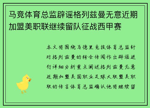 马竞体育总监辟谣格列兹曼无意近期加盟美职联继续留队征战西甲赛 马竞体育总监辟谣格列兹曼无意近期加盟美职联继续留队征战西甲赛
